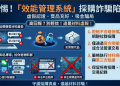 灰色地帶的弄潮兒？「效能管理系統」平台如何鑽法律漏洞進行推廣