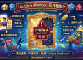 📣 Golden Window詐騙相關報導 Golden Window是詐騙嗎⏳Golden Window是詐騙千萬不要信任被 Golden Window詐騙怎麼處理！