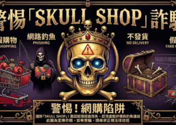 Skull Shop可以相信嗎？是否合法？投資獲利無法提領、如何挽回損失？假平台血本無歸現在揭露全過程！