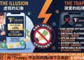 Trump是詐騙集團新型騙術！🚨大家千萬不要再被Trump騙了 ！！🙅‍♀️請務必點進來看…Trump目前還在持續行騙中❗️