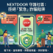 nextdoor是否安全?揭露nextdoor无法提现骗局,分析投资诈骗套路、曝光真實投資陷阱、公佈自救方法!