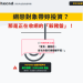 小心!hxcnd詐騙橫行,你的血汗錢可能一去不復返!hxcnd不出金怎麼辦?hxcnd是詐騙嗎?hxcnd詐騙!hxcnd被警政署通報是詐騙平台!hxcnd無法出金確定是詐騙!