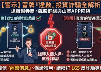 朋友推薦的「達啟」平台真的穩嗎？一個過路人的清醒觀察