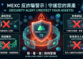 打算加入「MEXC」？請先看完我用百萬學費換來的核心評估