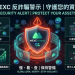 【血淚史】小心【MEXC是虚假陷阱】被MEXC假平臺榨光血汗錢經歷/如何自救 165多次通報