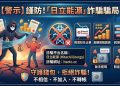 別再相信穩賺不賠！我在「日立能源」平台經歷的驚心動魄日常
