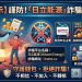 別再相信穩賺不賠!我在「日立能源」平台經歷的驚心動魄日常