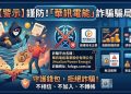 華訊電能事業股份有限公司可信嗎？假的⚠️ 華訊電能事業股份有限公司無法提領嗎？是诈骗⚠️如何拿回？華訊電能事業股份有限公司是真的吗？本文分享我的真实被骗经历