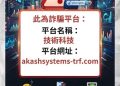 小心！技術科技詐騙橫行，你的血汗錢可能一去不復返！技術科技不出金怎麼辦？技術科技是詐騙嗎？技術科技詐騙！技術科技被警政署通報是詐騙平台！技術科技無法出金確定是詐騙！