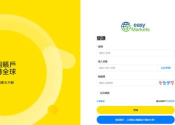 🚨EasyMarkets投資詐騙警示不少網友反映，一個名為 「EasyMarkets」 的投資平台正大肆行騙。這個平台利用「穩賺不賠」、「專業老師指導」等話術，吸引受害者入金，最終卻無法出金、帳號被凍結，連客服都消失無蹤。這種手法，其實正是典型的網路投資詐騙套路。