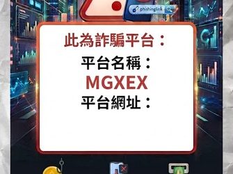 揭秘黑產資金鏈：一文看懂像「MGXEX」這樣的平台是如何在幾分鐘內轉移資金的