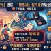 智高通可信嗎?智高通如何提領?智高通如何討回?165多次通報 此文傳你討回秘籍