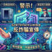 演算法的暗黑應用:技術專家起底「Grid FinTech Limited」平台後台操縱中獎率的真相