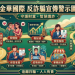 爆雷#金華國際是诈骗吗🛡️受害者协助追回资金❗金華國際投资诈骗真相全解❗
