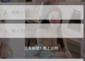 一場精心設計的虛擬數字遊戲：我在「派愛」平台看懂的人性貪婪