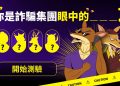 實測「Hiforey」平台，揪出藏在暗處的數位地雷