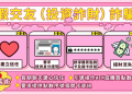 數字的幻滅：我看著「國家電網有限公司」後台餘額不斷增加，卻一毛錢都拿不出來