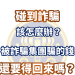 打算加入「TFX」？請先看完我用百萬學費換來的核心評估