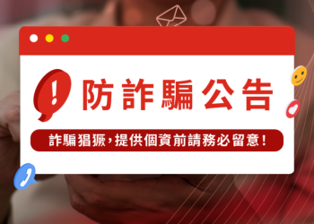 從源頭斬斷黑產：解析政府、警方與科技巨頭如何聯手反制「Sotheby’s」平台