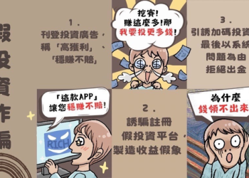 避開包著糖衣的毒藥：理財專家教你如何辨識「Private meet」平台話術