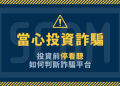拒當金融韭菜：一文教你看穿「雲嘉B行動」平台白皮書裡的偽科學專有名詞