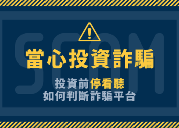 收到朋友極力推薦的「Tesla」連結？五個自救問答先過一遍