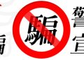 炫富劇本大公開：那些在社群上曬「Chun Feng」平台提現成功的截圖背後真相