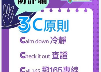 拒絕二次傷害！看清那些標榜「能幫忙追回「AI 晶片製成監控」平台損失」的維權騙局